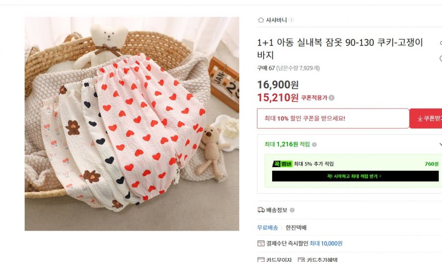 아동잠옷 실내복바지 고쟁이바지 1+1 ( 15,120 /무배)