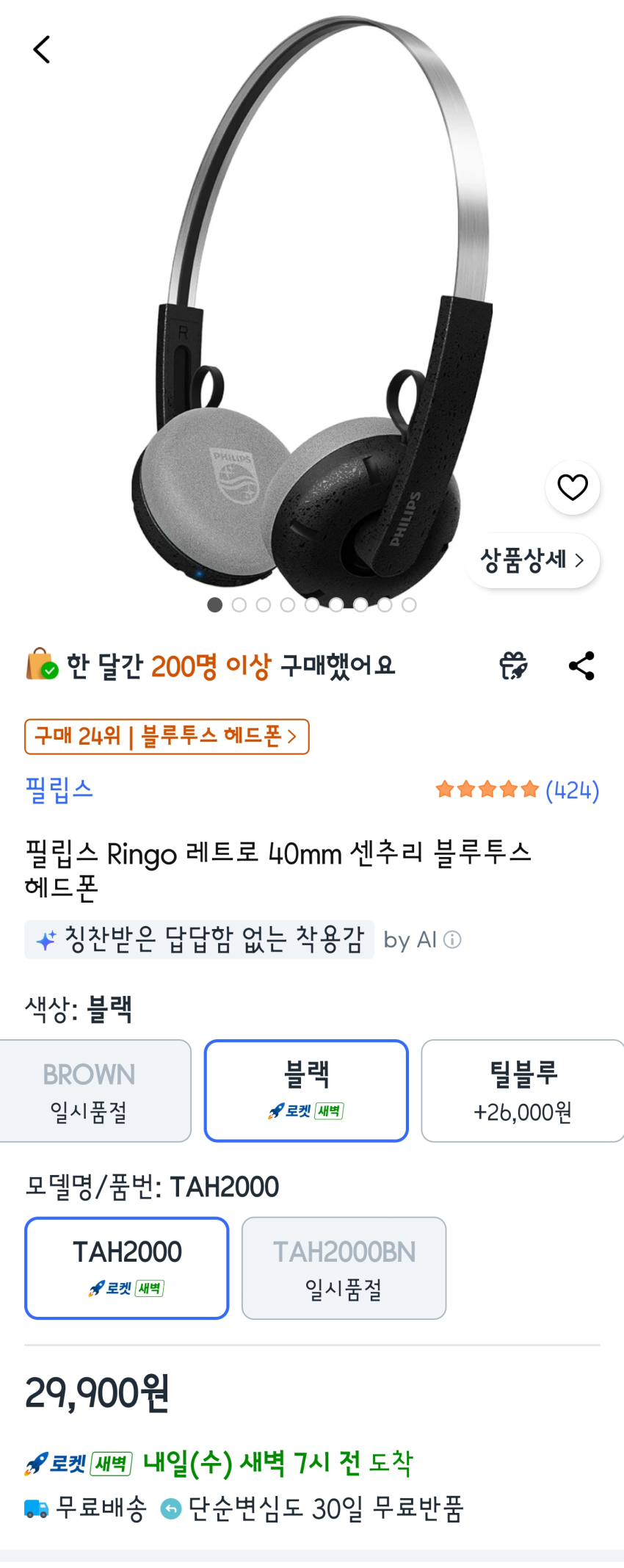 필립스 100주년 기념 무선헤드폰 링고 29900원