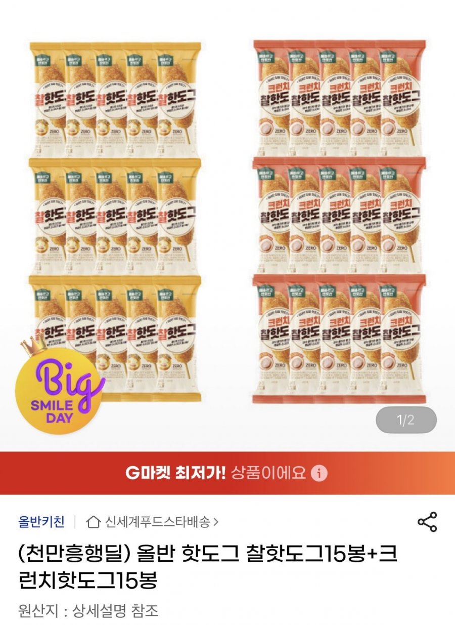올반 핫도그 찰핫도그15봉+크런치핫도그15봉(19,130원/무료배송)