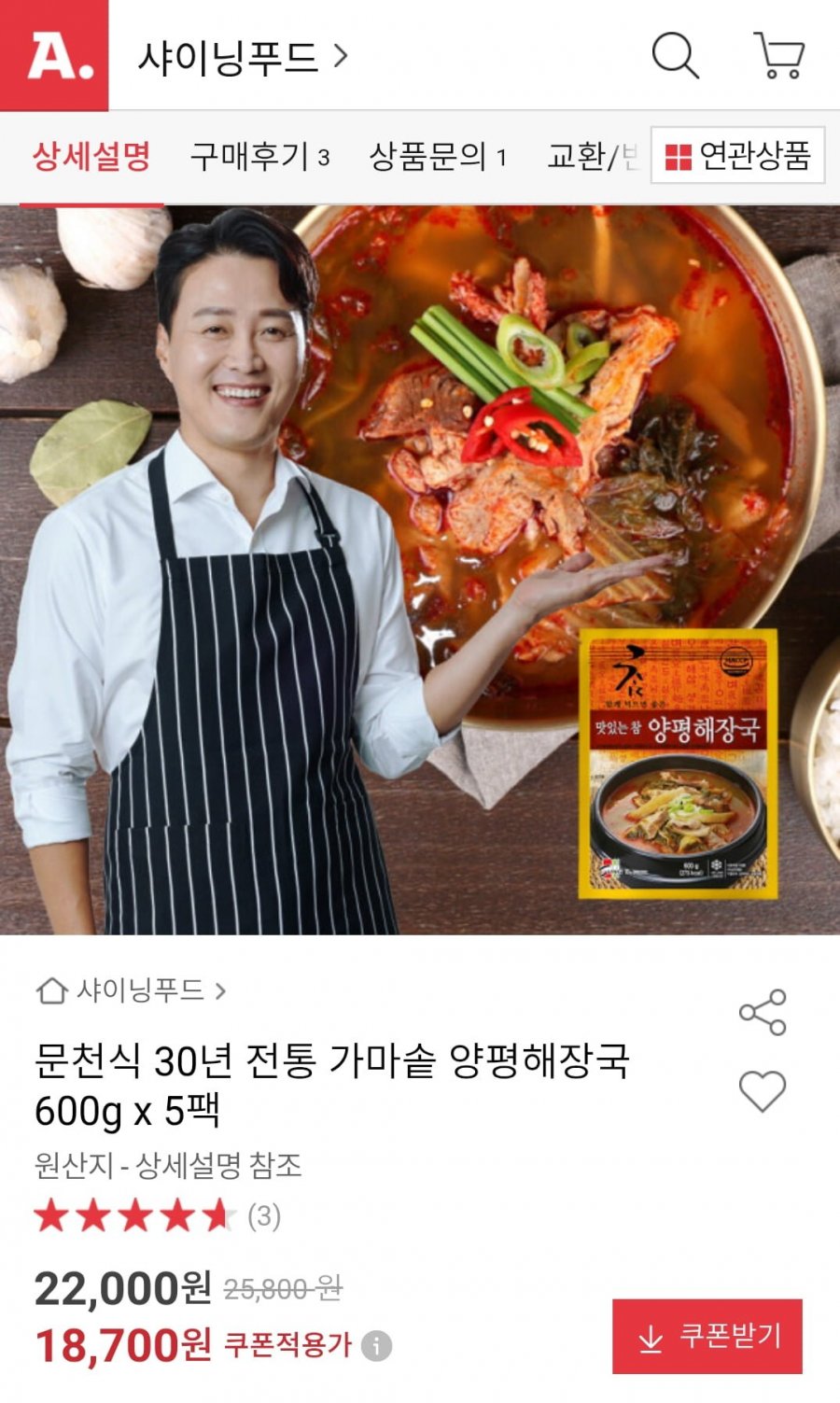 문천식 30년 전통 가마솥 양평해장국 600g x5팩 (20000원/무배)