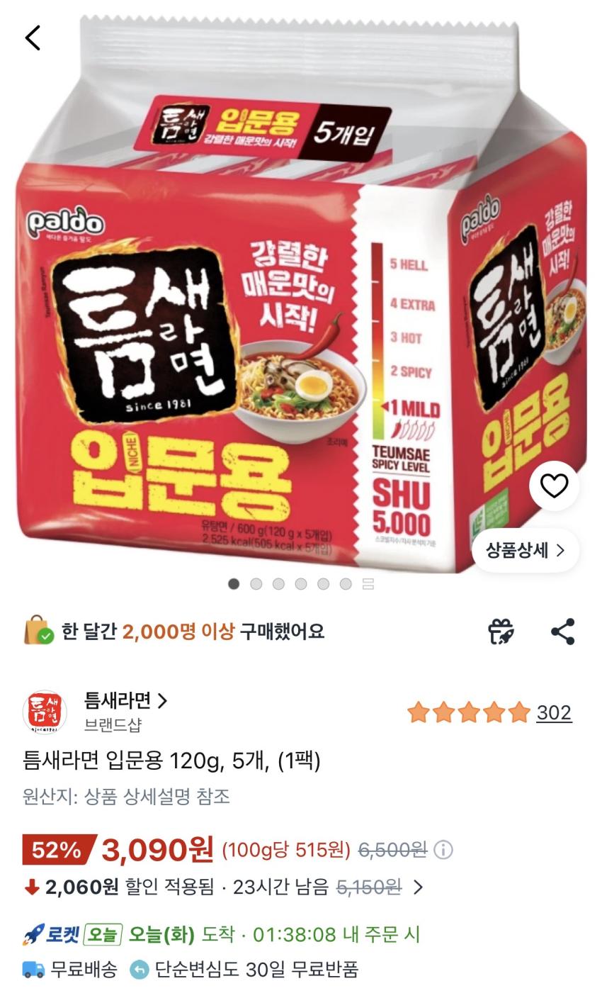 틈새라면 입문용 5봉 3,090원