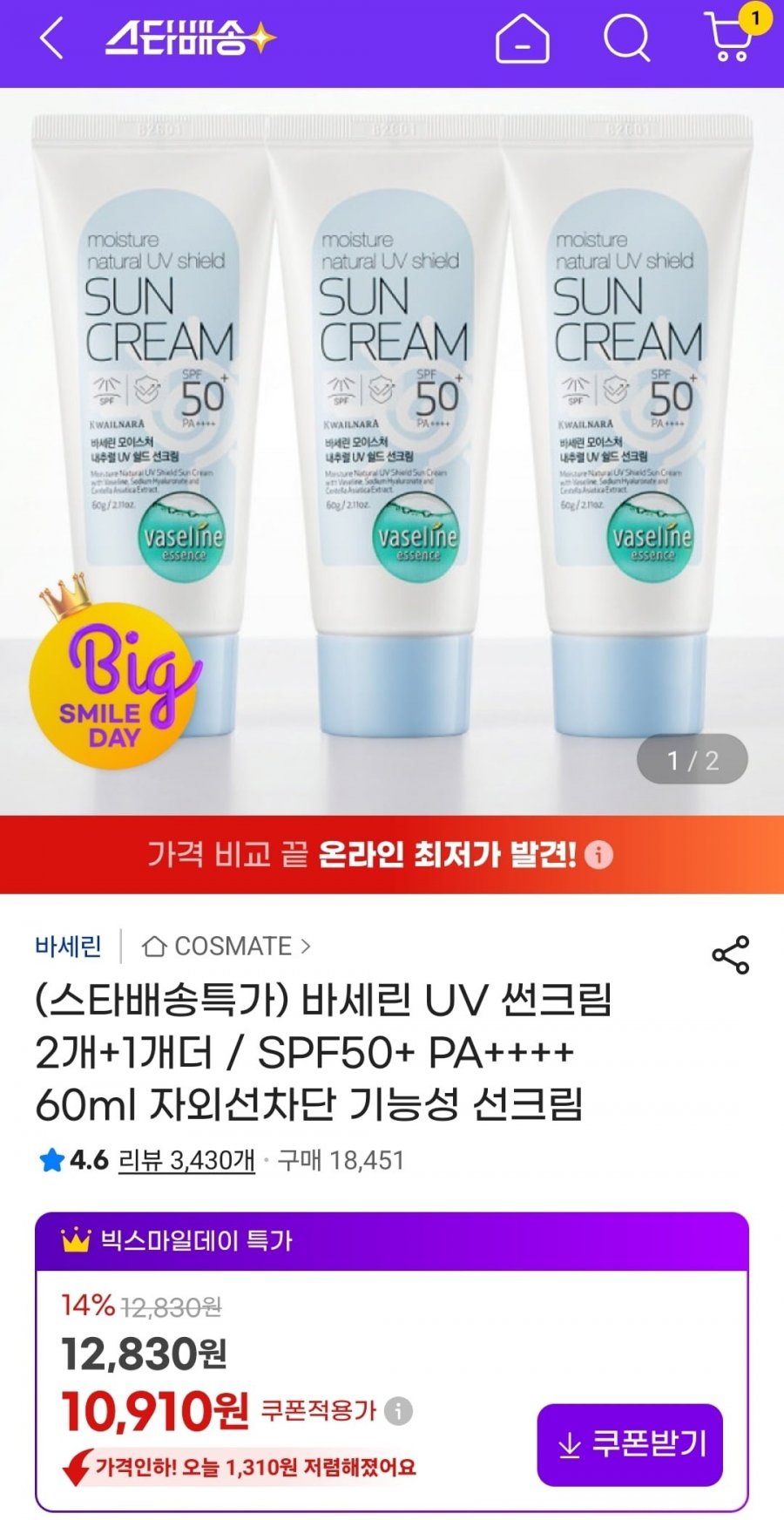 바세린 UV 선크림 60ml 3개 SPF50+ PA++ (9,940원/무료)