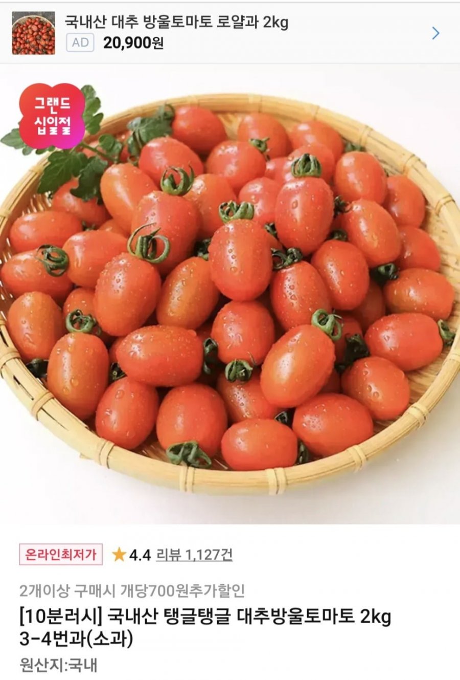 국내산 대추방울토마토 2kg 3-4번과 (7,990원/무료)