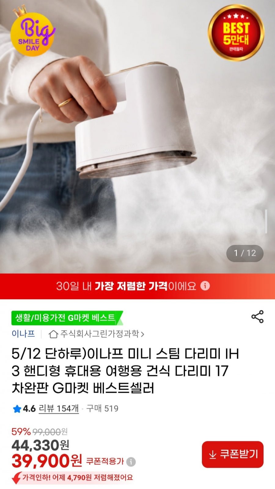 이나프 미니 스팀 다리미 IH3 핸디형 휴대용 여행용 (39,900원/무배)