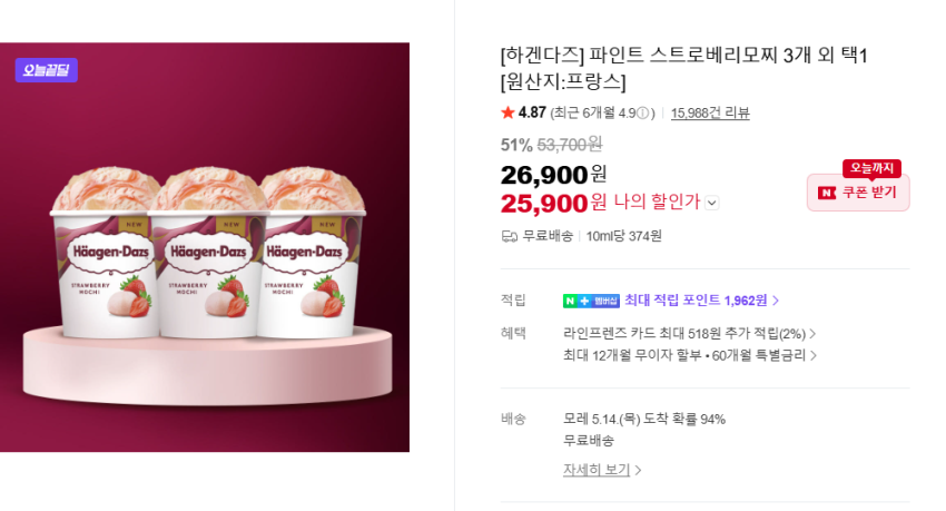 하겐다즈 파인트 3개 50% 25900원