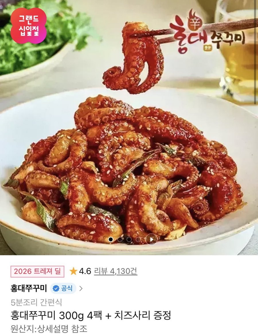 홍대쭈꾸미 300g 4팩 구성 + 치즈사리 증정(23,900원/무료)