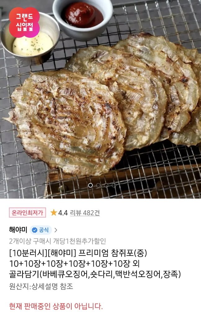 10분러시 프리미엄 참쥐포 (중)사이즈 60장 외 (12,490원/무료)