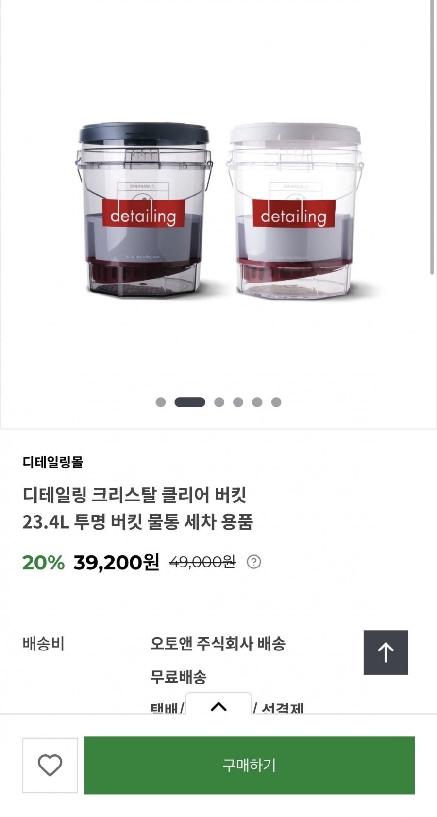 디테일링 크리스탈 클리어 버킷 23.4L 세차용품(39,200원/무배)