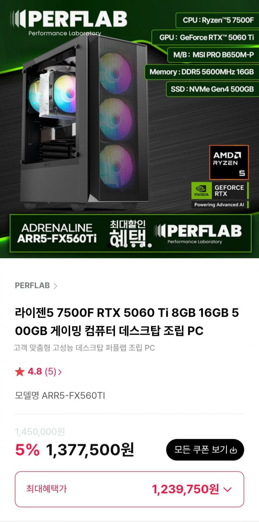 라이젠5 7500F RTX 5060 Ti 8GB  게이밍 컴퓨터 데스크탑 조립 PC(카드결제124만/무료배송)