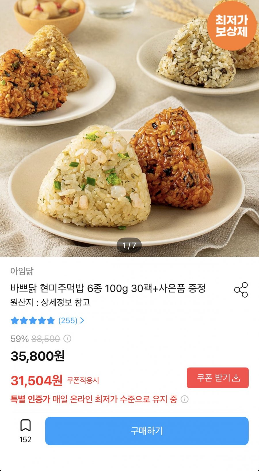 아임닭 현미주먹밥 바쁘닭 6종 30팩+사은품 (31,504원/무료)