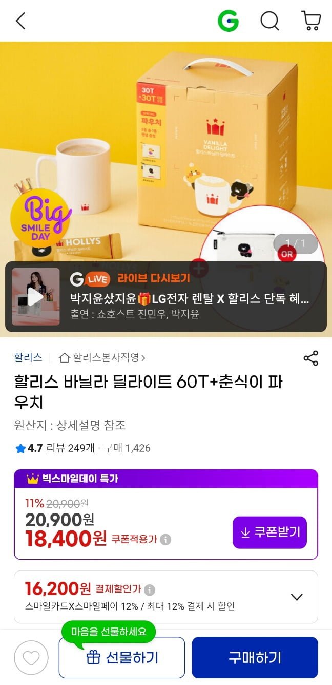 할리스 바닐라 딜라이트 60T+춘식이 파우치 (16,200원/무료)