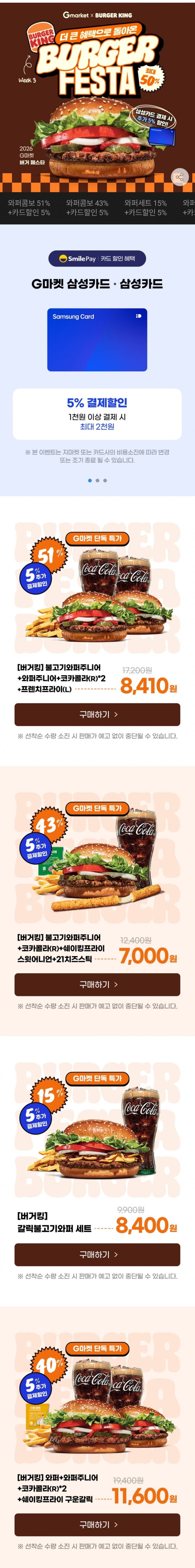 버거킹 최대 50프로 할인 + 삼성카드 추가 5프로 할인 (가격다양/무배)