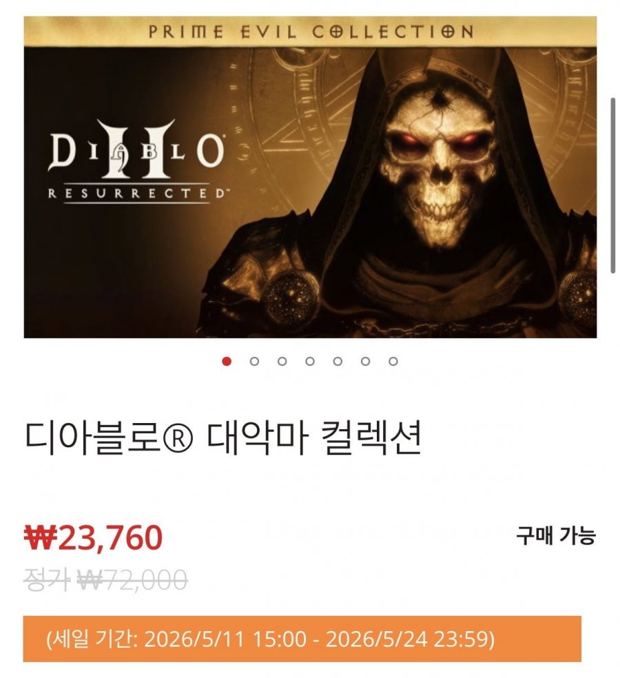 디아블로 대악마 컬렉션 (23,760원/무료)