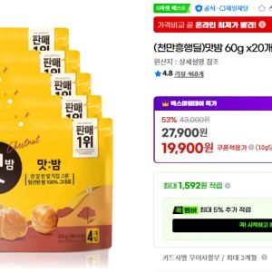 맛밤 60g x20개 (19,900원 / 무료) - 특가