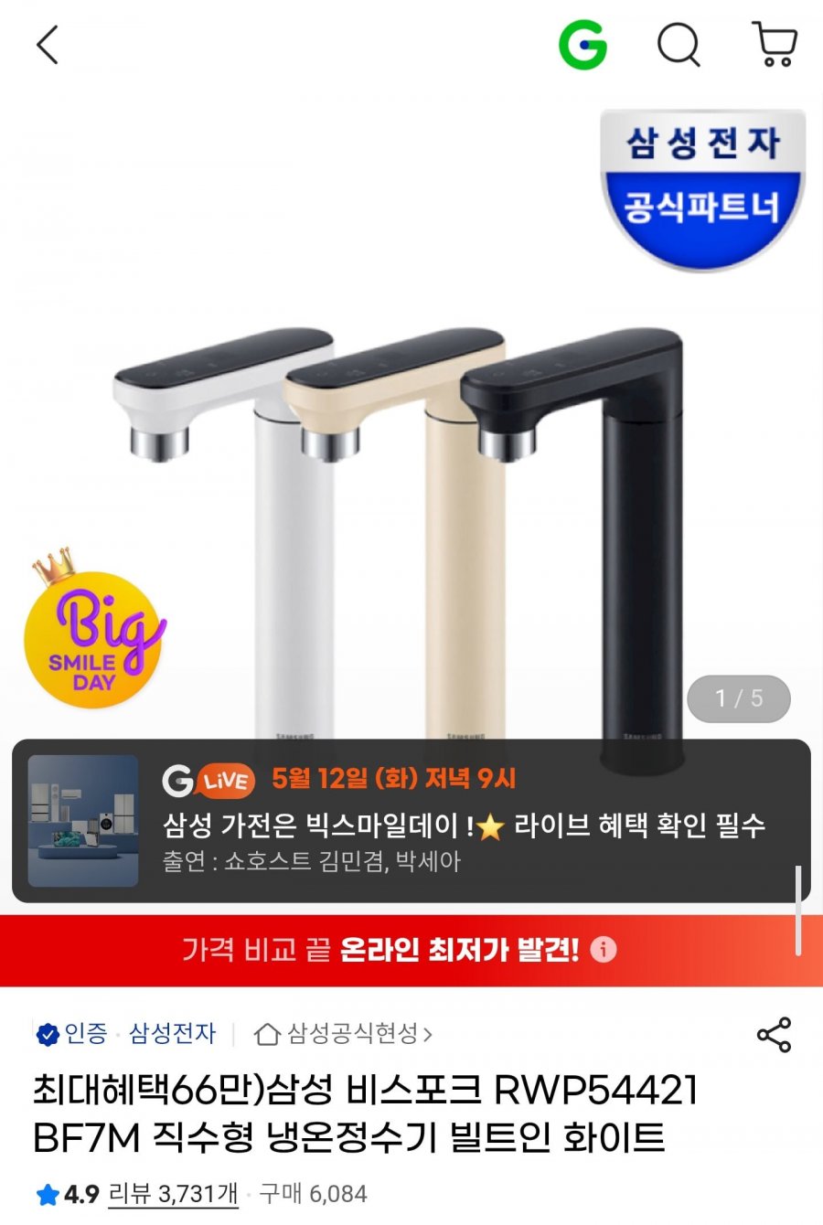 삼성 비스포크 직수형 냉온정수기 RWP54421BF7M (639,840원/무배)