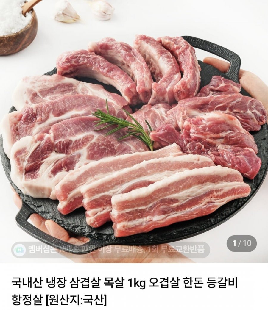 한돈 삼겹살 500g+500g (15,600원/네멤무료)