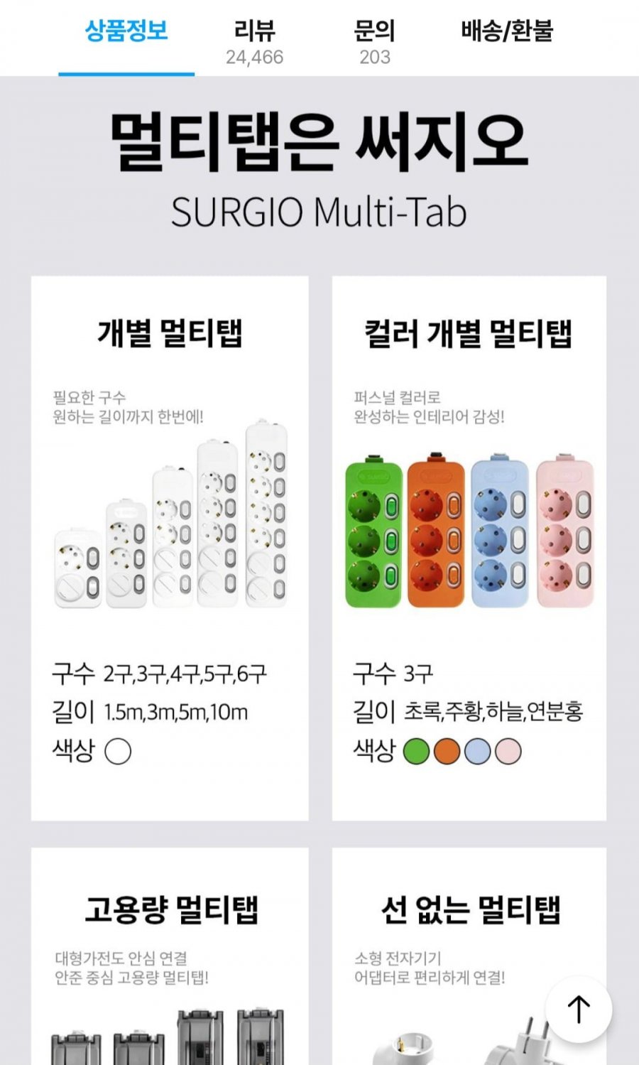 써지오 인테리어 컬러 멀티탭 4color 3구개별 1m/3m 안전커버 증정 (6,240원/무배)