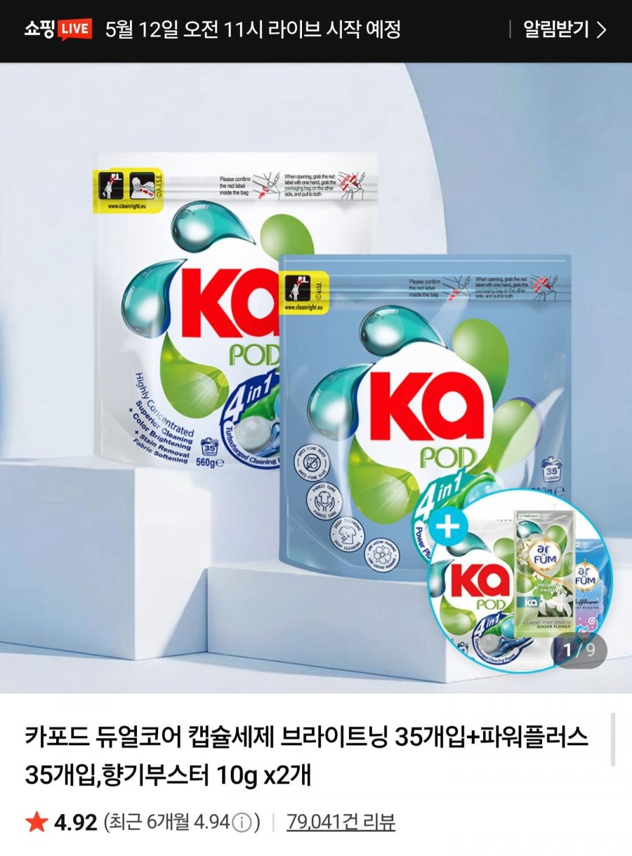 카포드 듀얼코어 캡슐세제 브라이트닝 35개입+파워플러스 35개입 (27,500원/무배)