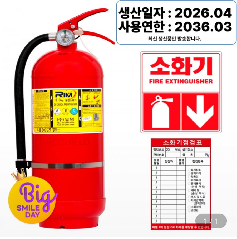 최신제조 국가검정품 ABC 분말소화기 3.3kg x 1개 (16,960원/무료)