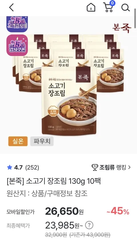 Hns몰) 본죽 리뉴얼 쇠고기장조림 10팩 메추리알 포함 26,550원