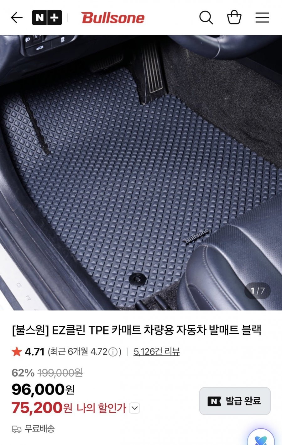 차량용 EZ클린 TPE 매트 (카드77,600원/무배)