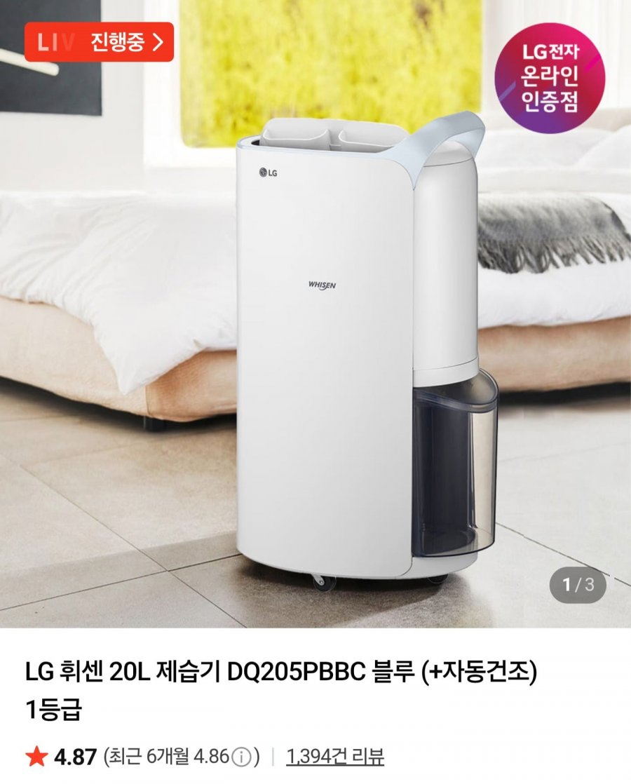 LG 휘센 제습기 20L DQ205PBBC 블루 1등급 (393,390원/무배)