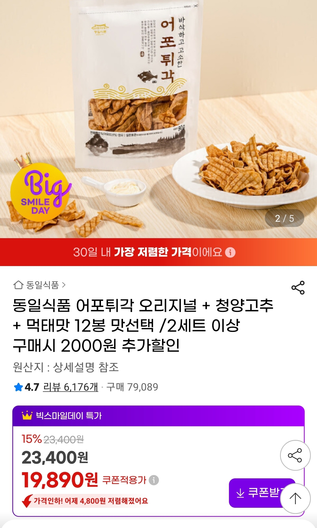 타임딜 동일식품 어포튀각 오리지널 청양고추 먹태맛 12봉 선택