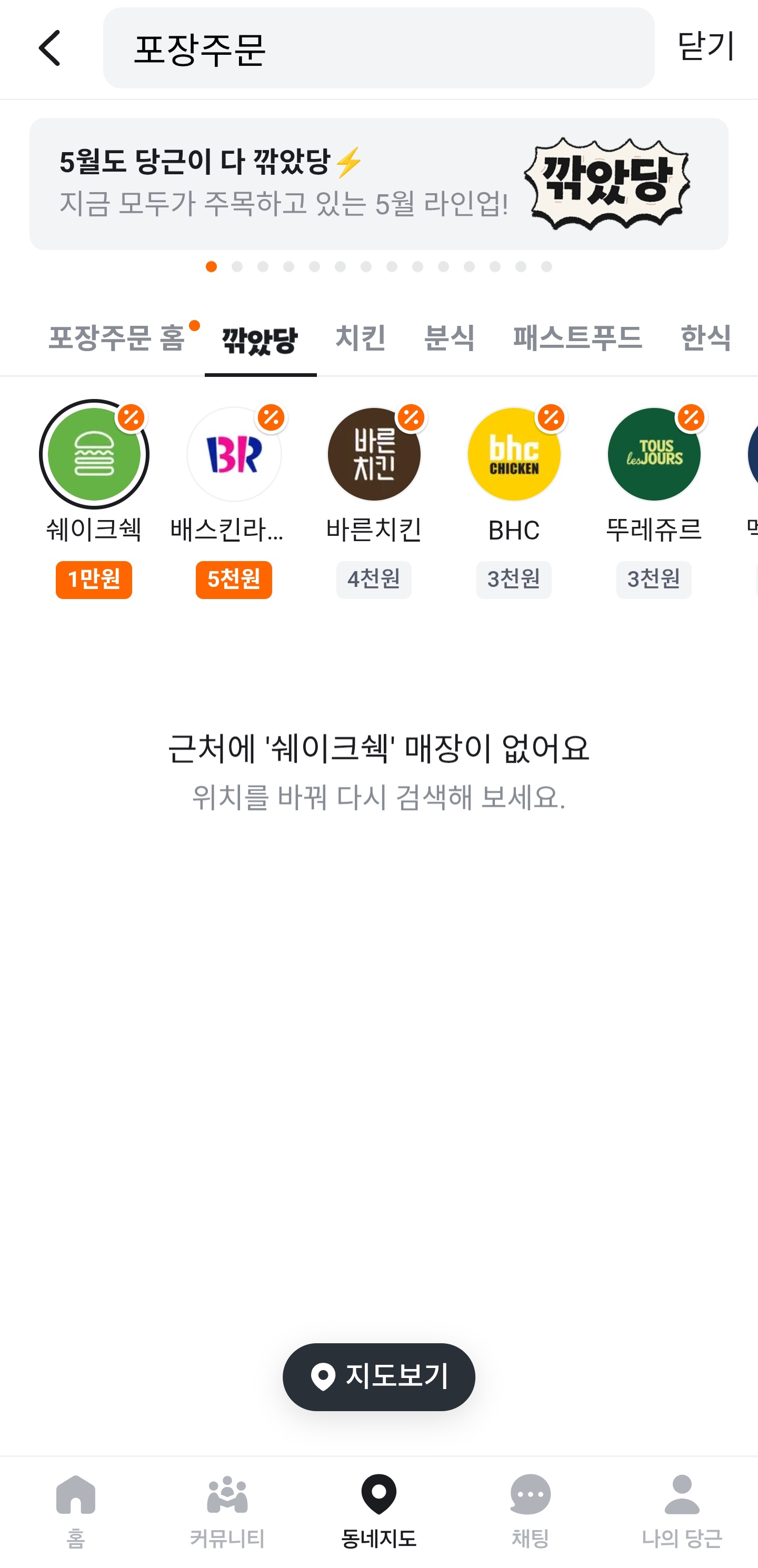 쉐이크쉑 2만원이상 포장시 만원할인