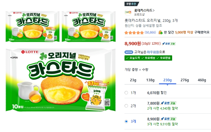 롯데카스타드 오리지널, 230g, 3개 8,900원