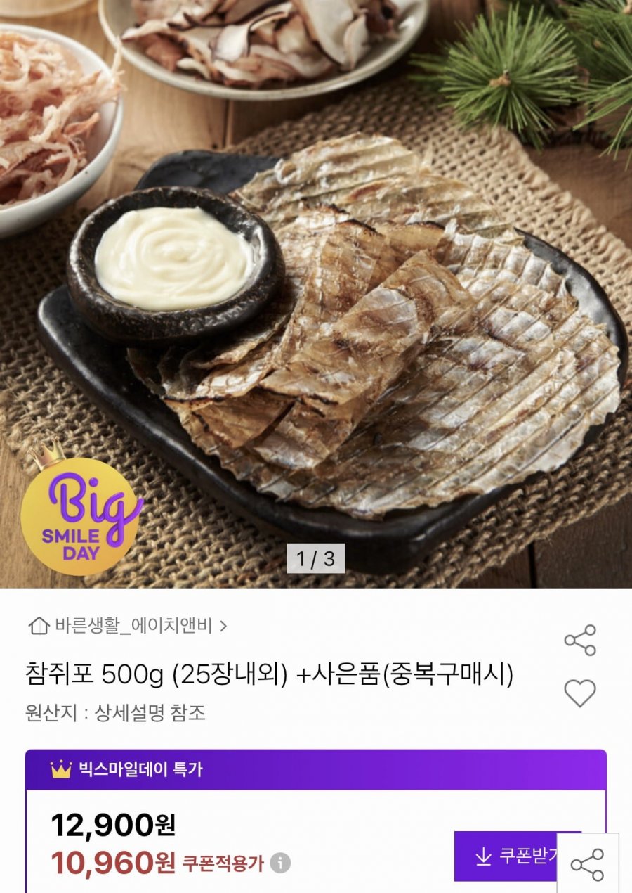 참쥐포 500g 25장내외 (유클10,960원/무료)