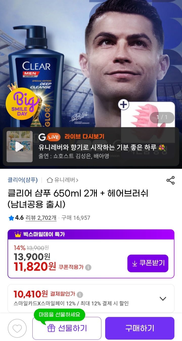 클리어 샴푸 650ml 2개 + 헤어브러쉬 (11,820원/무료)