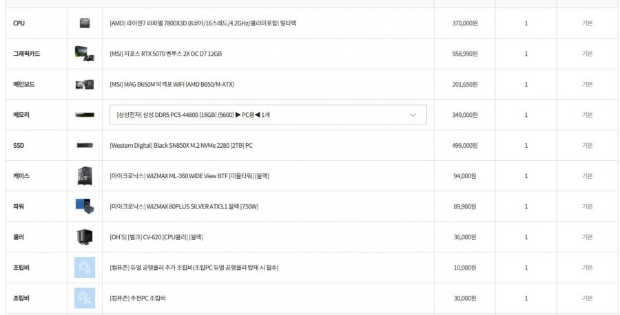 7800X3D+RTX5070 완본체 외 (2,208,000원/무료배송)