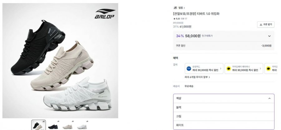 벨롭 티바트 1.0 워킹화 (61,000/무배)