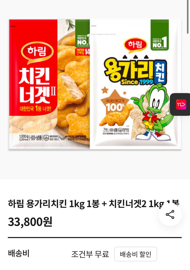 하림 용가리치킨 1kg 1봉 + 치킨너겟2 1kg 1봉 (페이코 16,184원/무료)