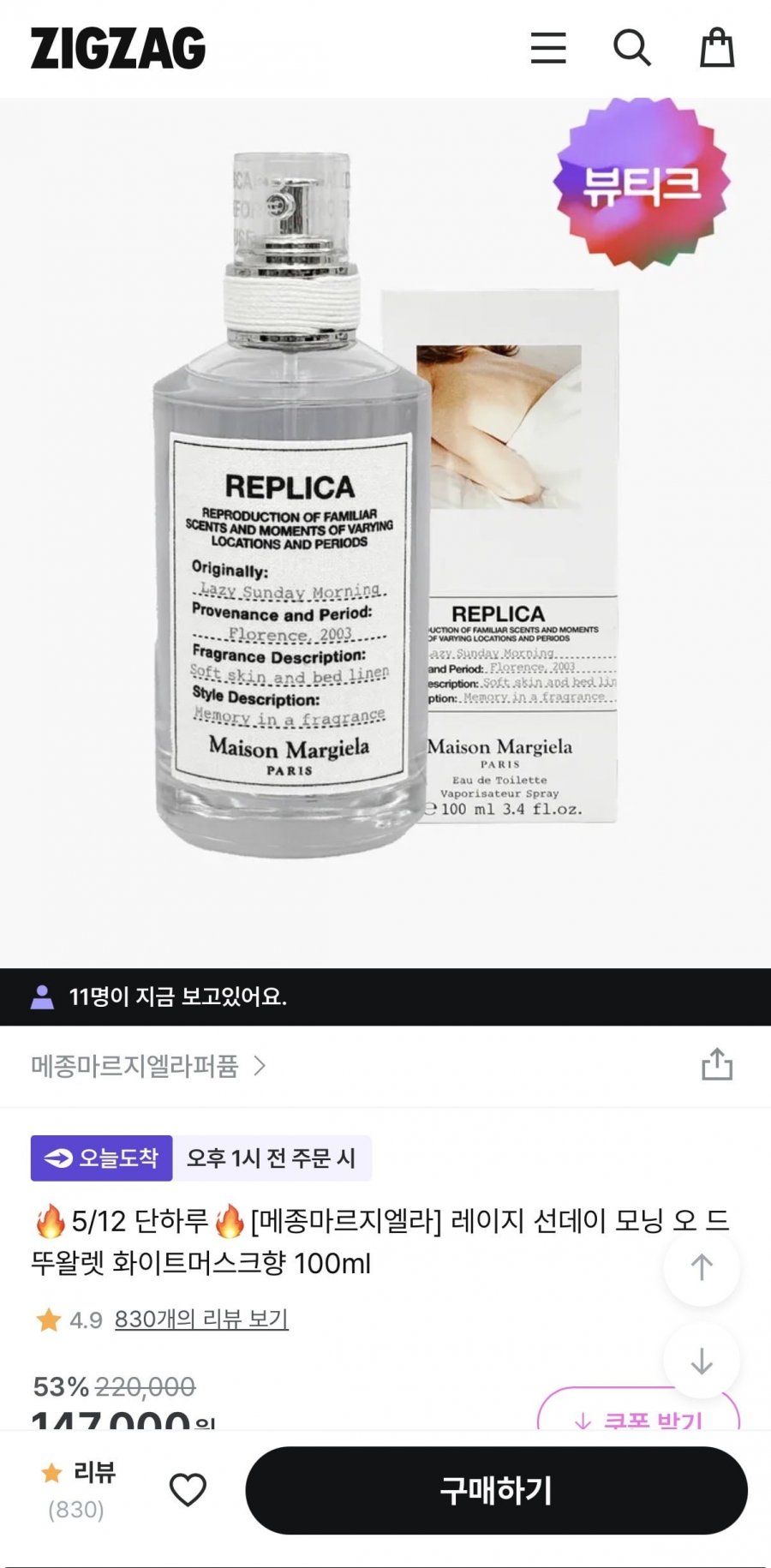 마르지엘라 레이지 선데이 모닝 화이트머스크향 100ml 102,900원/무배1