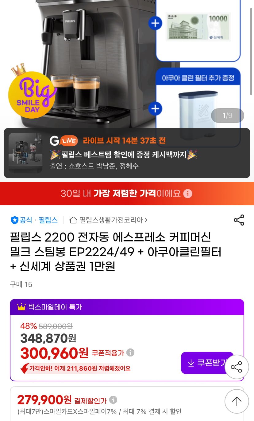 필립스 2200 전자동 에스프레소 커피머신 EP2224/49 그레이 (279,900원/무료)