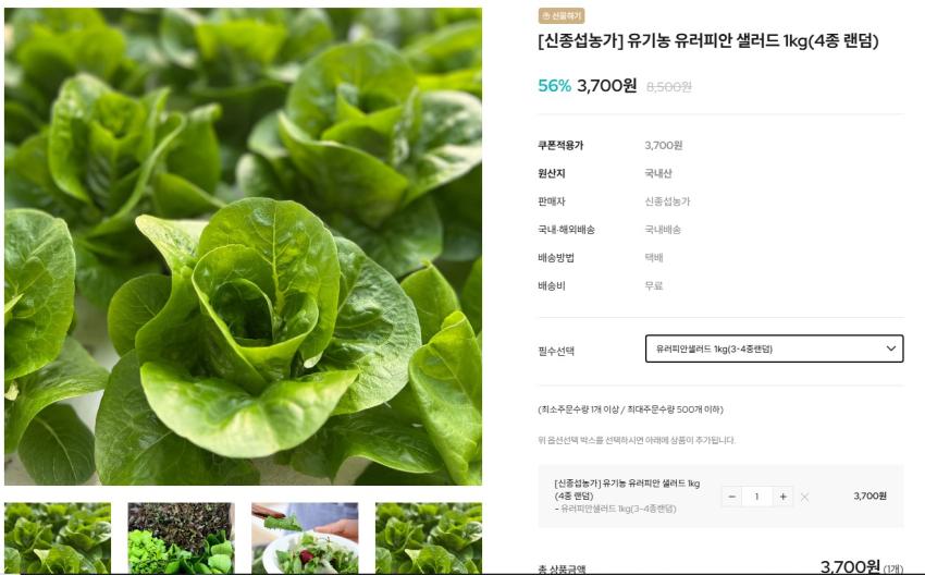 유러피안샐러드 1kg 3,700원