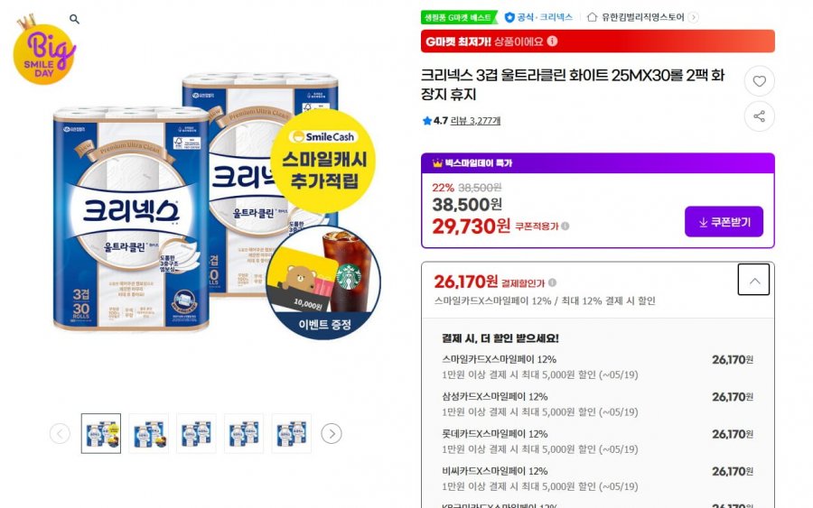 크리넥스 3겹 울트라클린 화이트 25MX30롤 2팩 화장지 휴지 (26,170원/무료)