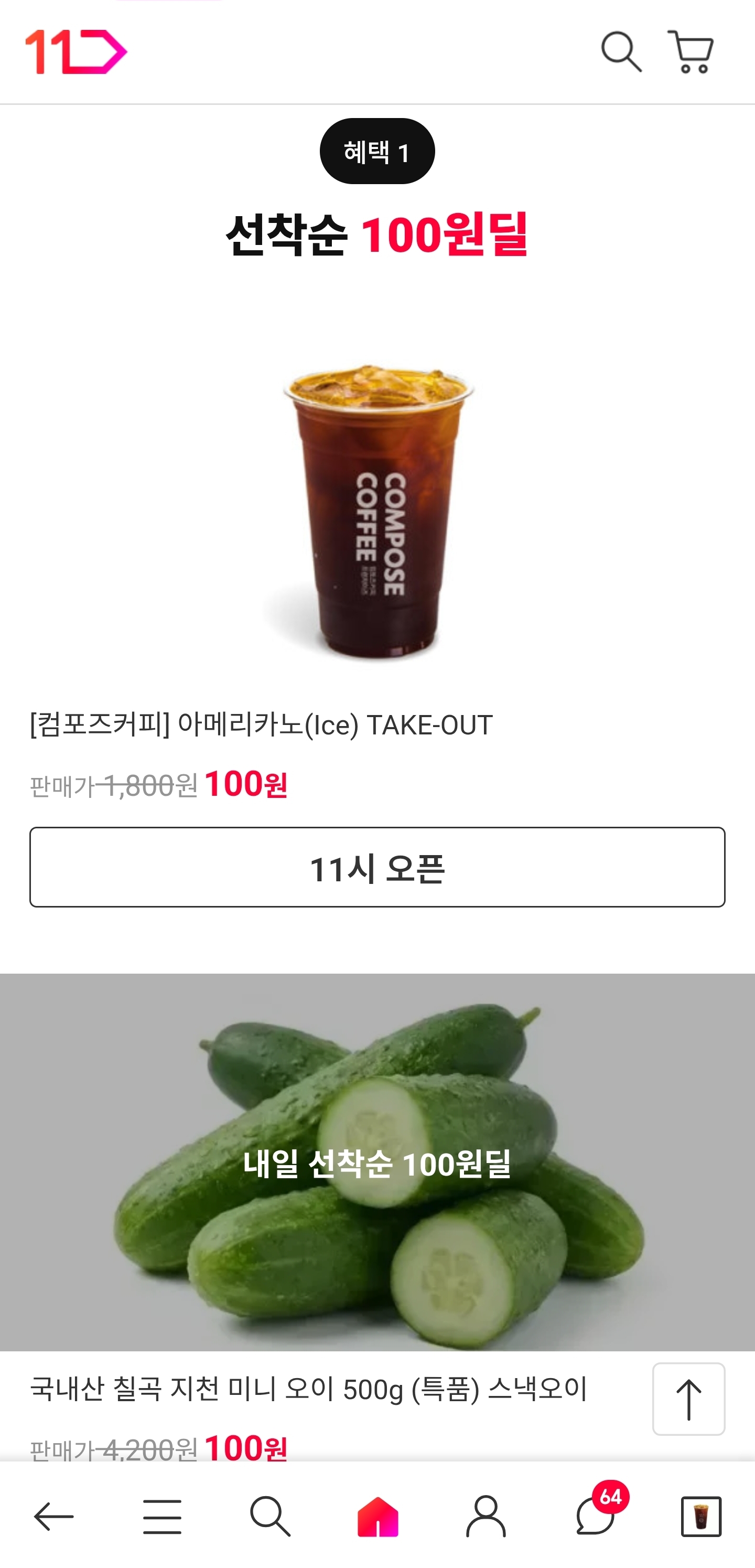 컴포즈 아메리카노