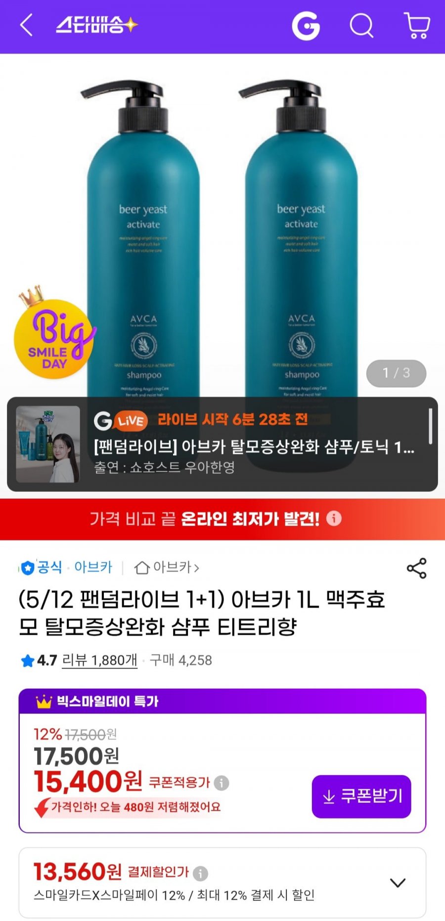 1+1 아브카 맥주효모 탈모완화 대용량 샴푸 1L 티트리향 (13,560원/무배)