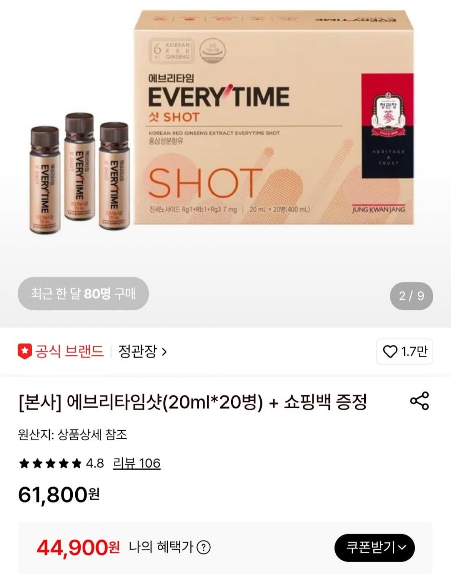 에브리타임샷(20ml*20병) + 쇼핑백 증정 (44,900원/무료)