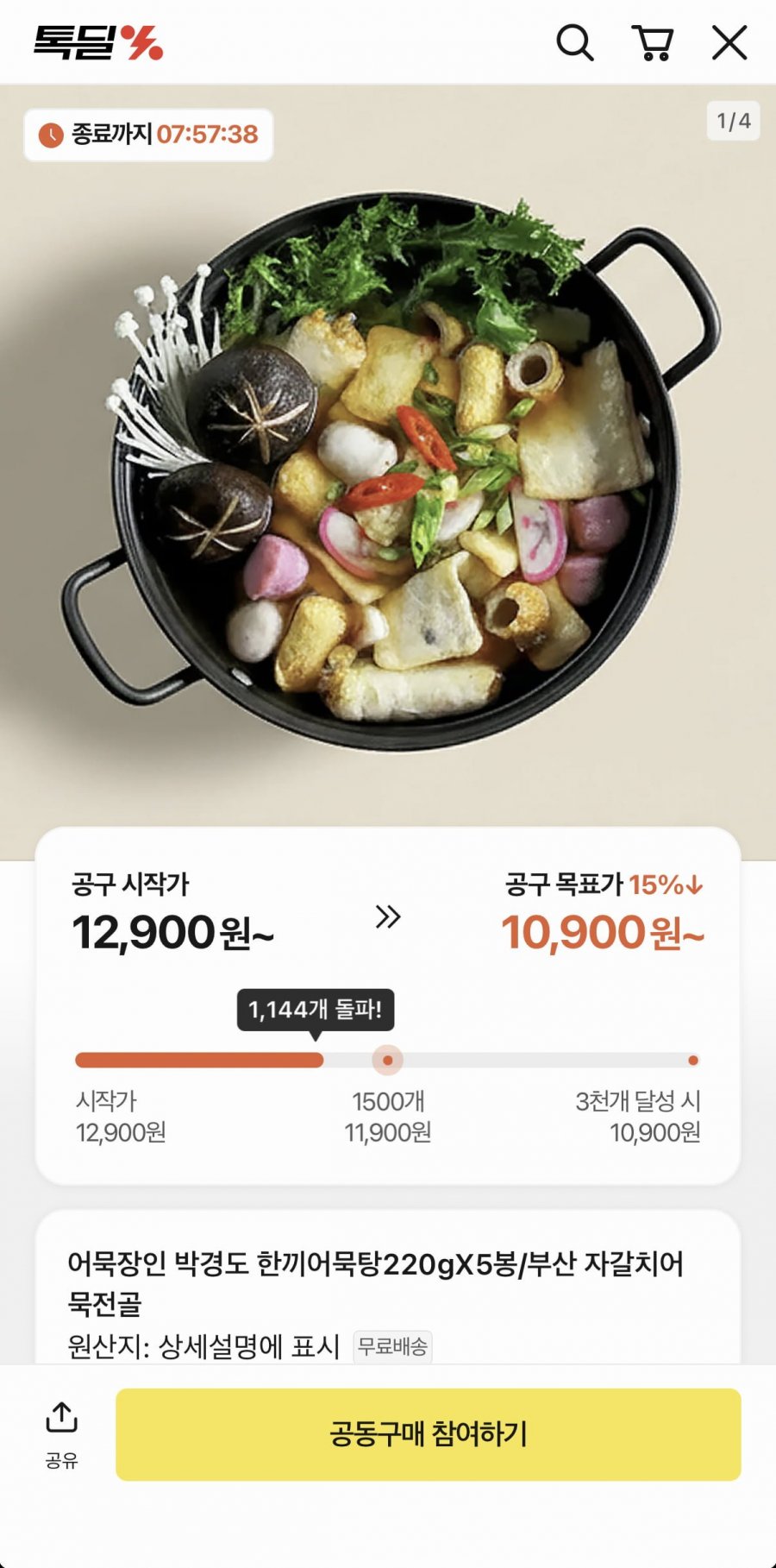 어묵장인 박경도 한끼어묵탕220g x 5봉+소스포함 (10,900원/무료)