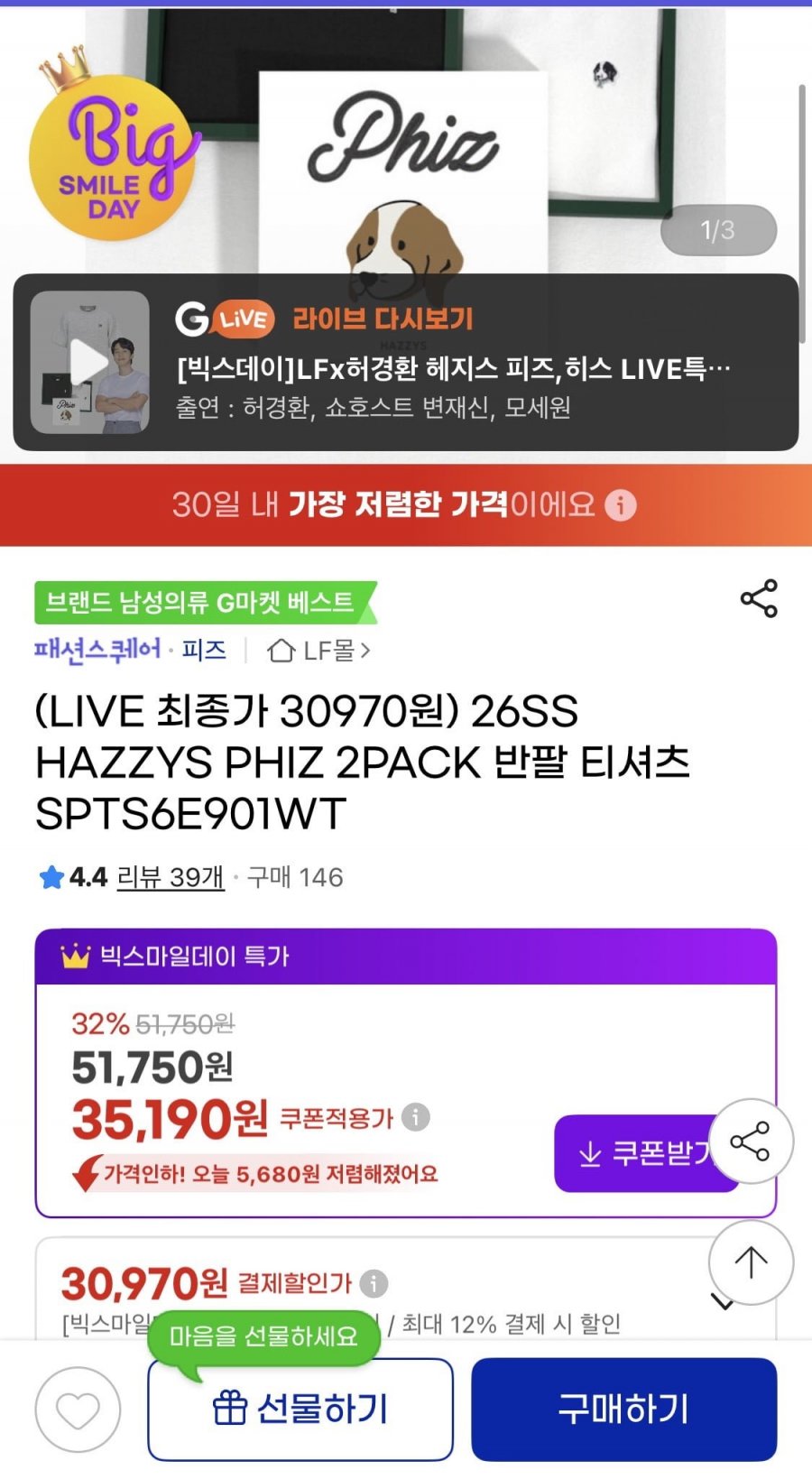 헤지스 피즈 반팔티셔츠 2장 (카할30,970원/무료)