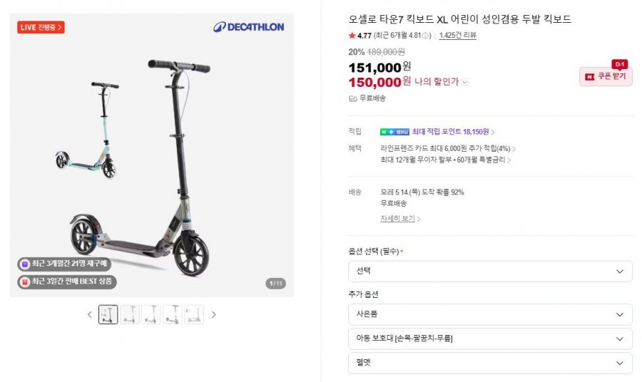 데카트론 오셀로 타운7 두발 킥보드 (150,000원/무료)