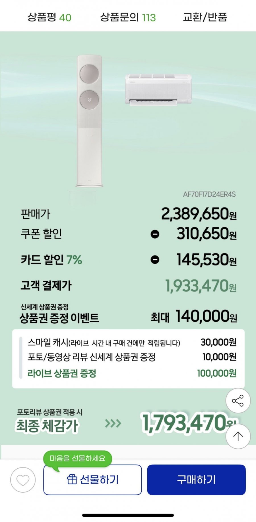 삼성 무풍 클래식 이지오픈 멀티형 에어컨 AF70F17D24ER4S 케어8단계 (1,933,470원/설치비무료)