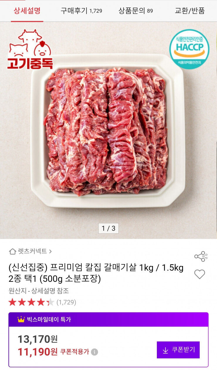 칼집 갈매기살 1kg