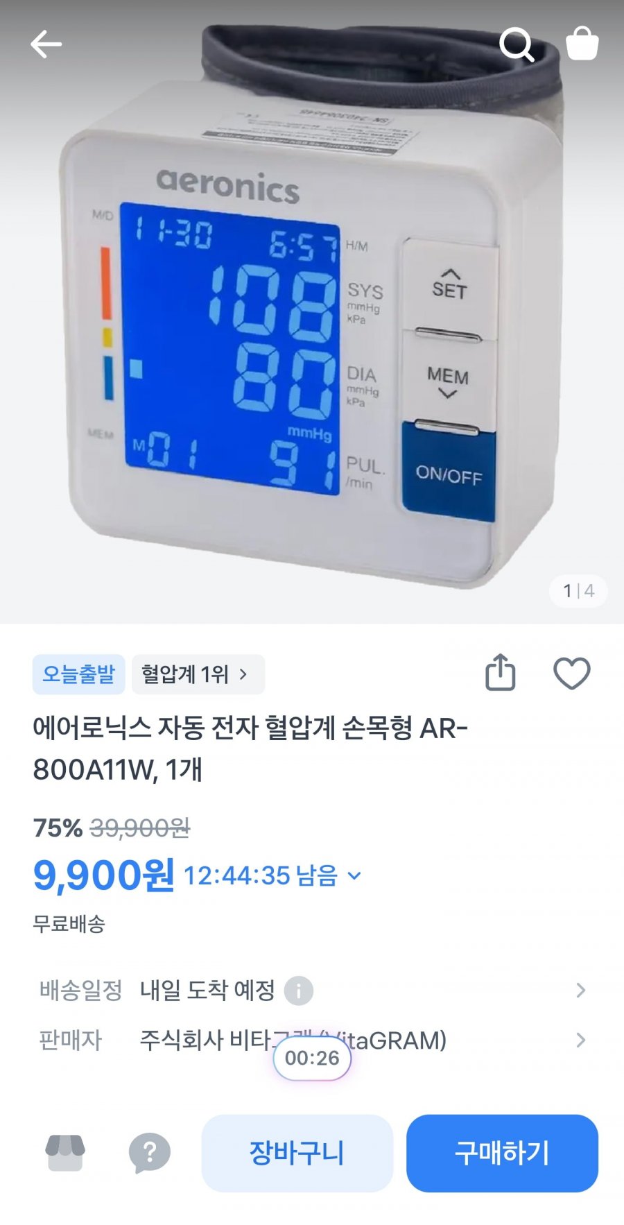 자동 전자 혈압계 (9,900/무료)