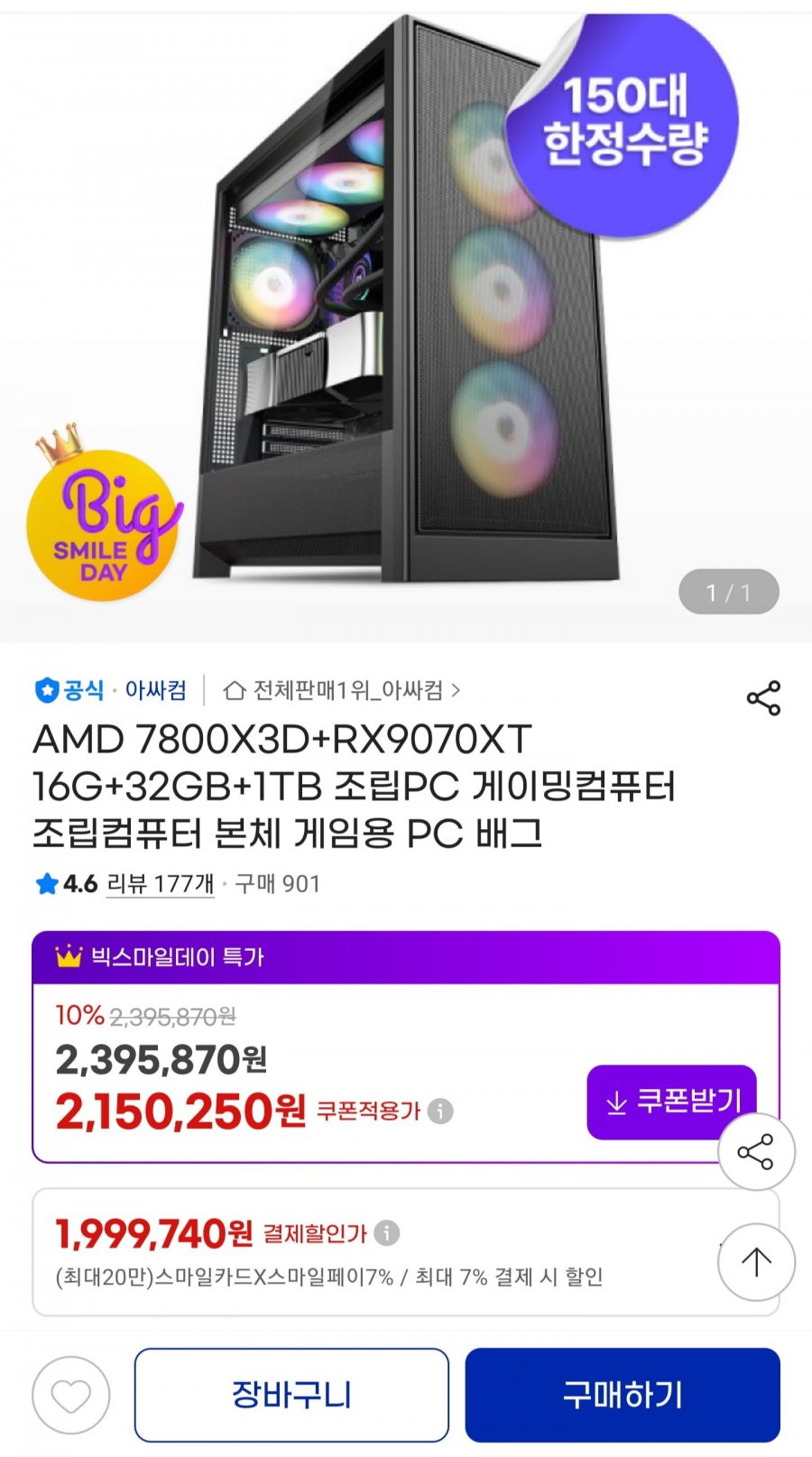AMD 7800X3D+RX9070XT 16G+32GB+1TB 조립PC/1,999,740원