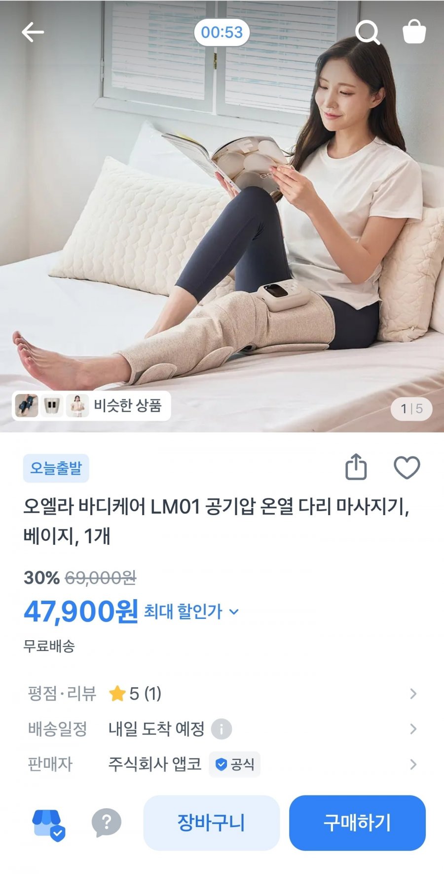 오엘라 바디케어 LM01 다리 마사지기 (49,900원/무료)