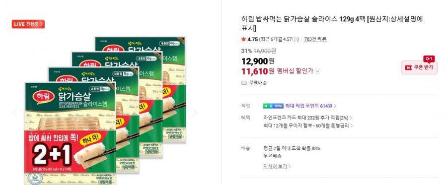 하림 밥싸먹는 닭가슴살 슬라이스 129g 4개 (11,610원/무료)